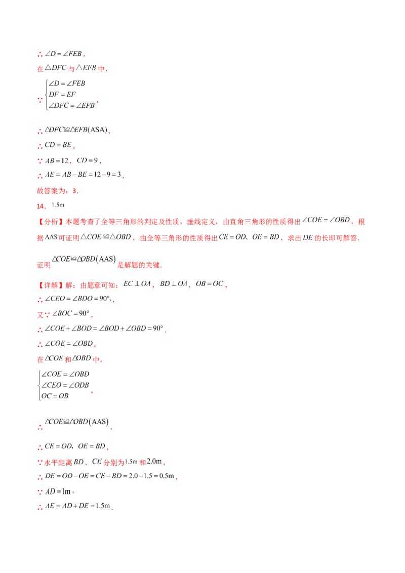 第12章全等三角形（单元测试&middot;培优卷）-（人教版）_初中数学_八年级数学上册（人教版）_专题突破练习-V4_2025版