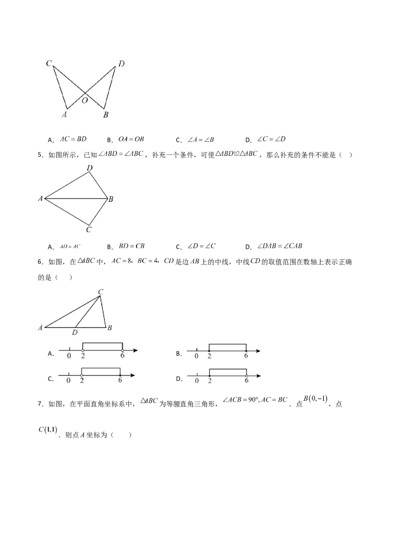 第12章全等三角形（单元测试&middot;培优卷）-（人教版）_初中数学_八年级数学上册（人教版）_专题突破练习-V4_2025版