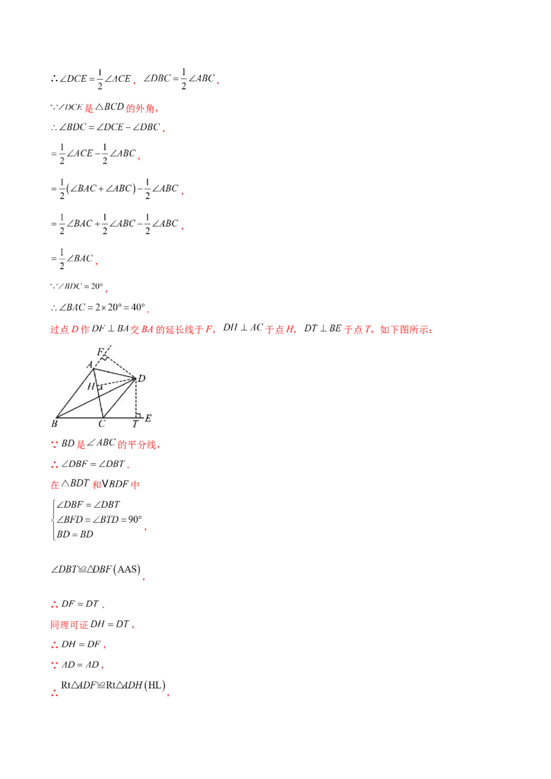 第12章全等三角形（单元测试&middot;培优卷）-（人教版）_初中数学_八年级数学上册（人教版）_专题突破练习-V4_2025版