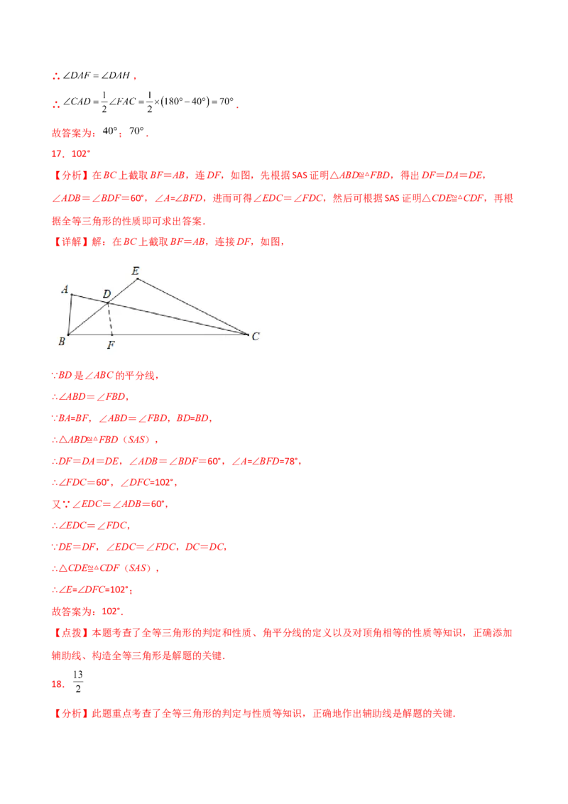 第12章全等三角形（单元测试&middot;培优卷）-（人教版）_初中数学_八年级数学上册（人教版）_专题突破练习-V4_2025版