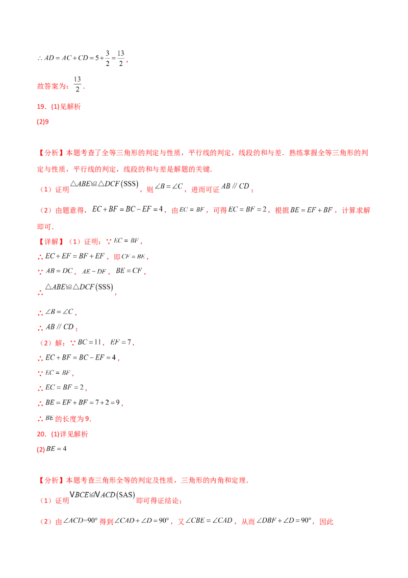 第12章全等三角形（单元测试&middot;培优卷）-（人教版）_初中数学_八年级数学上册（人教版）_专题突破练习-V4_2025版