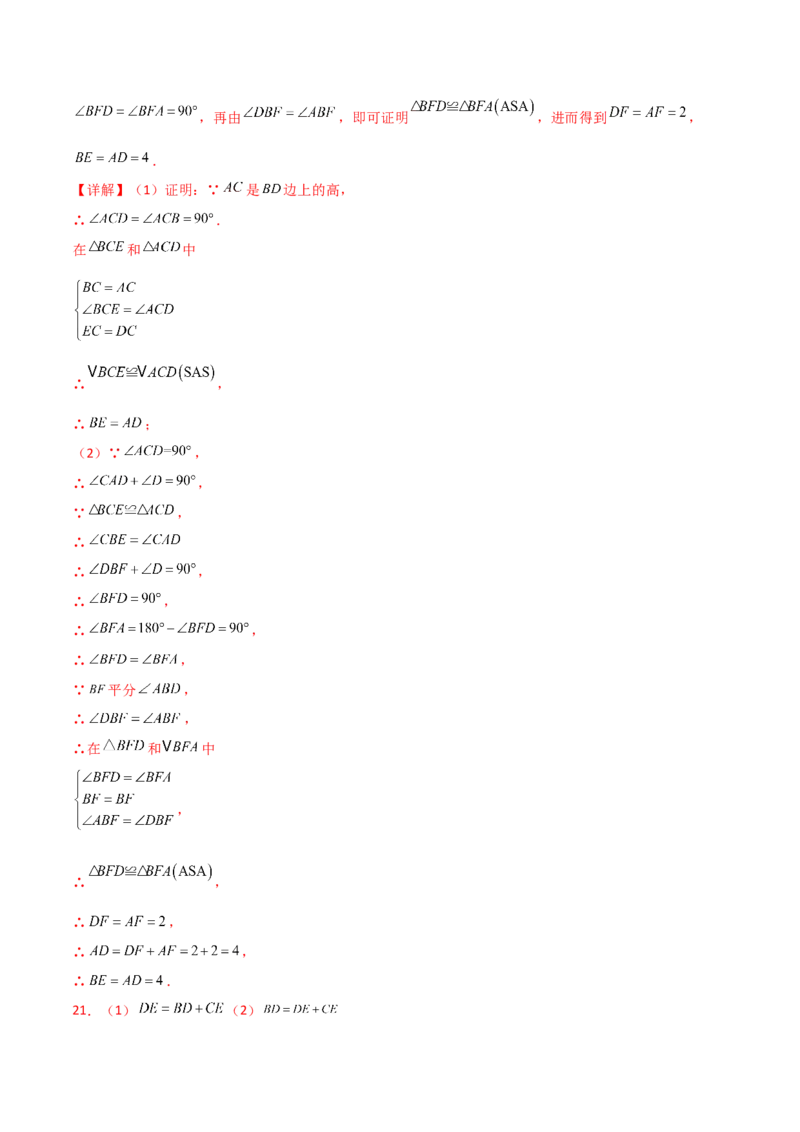 第12章全等三角形（单元测试&middot;培优卷）-（人教版）_初中数学_八年级数学上册（人教版）_专题突破练习-V4_2025版