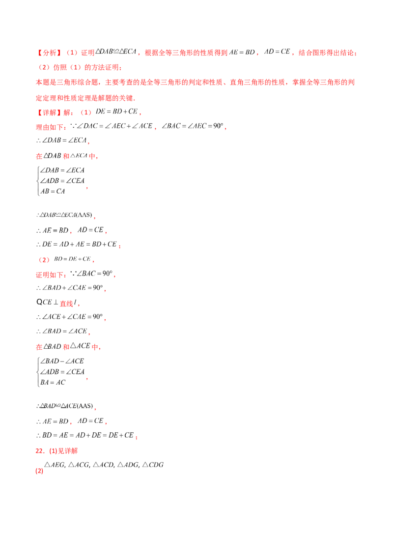 第12章全等三角形（单元测试&middot;培优卷）-（人教版）_初中数学_八年级数学上册（人教版）_专题突破练习-V4_2025版
