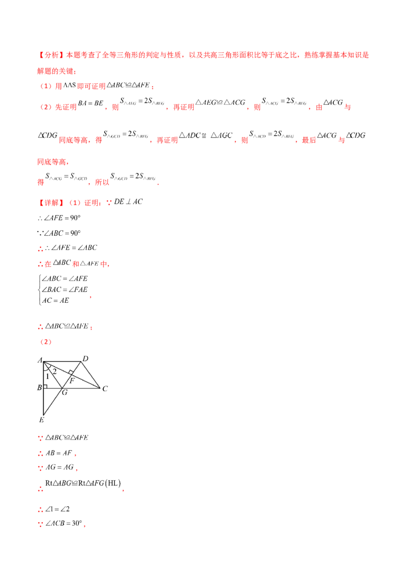 第12章全等三角形（单元测试&middot;培优卷）-（人教版）_初中数学_八年级数学上册（人教版）_专题突破练习-V4_2025版