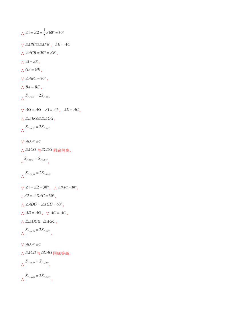 第12章全等三角形（单元测试&middot;培优卷）-（人教版）_初中数学_八年级数学上册（人教版）_专题突破练习-V4_2025版