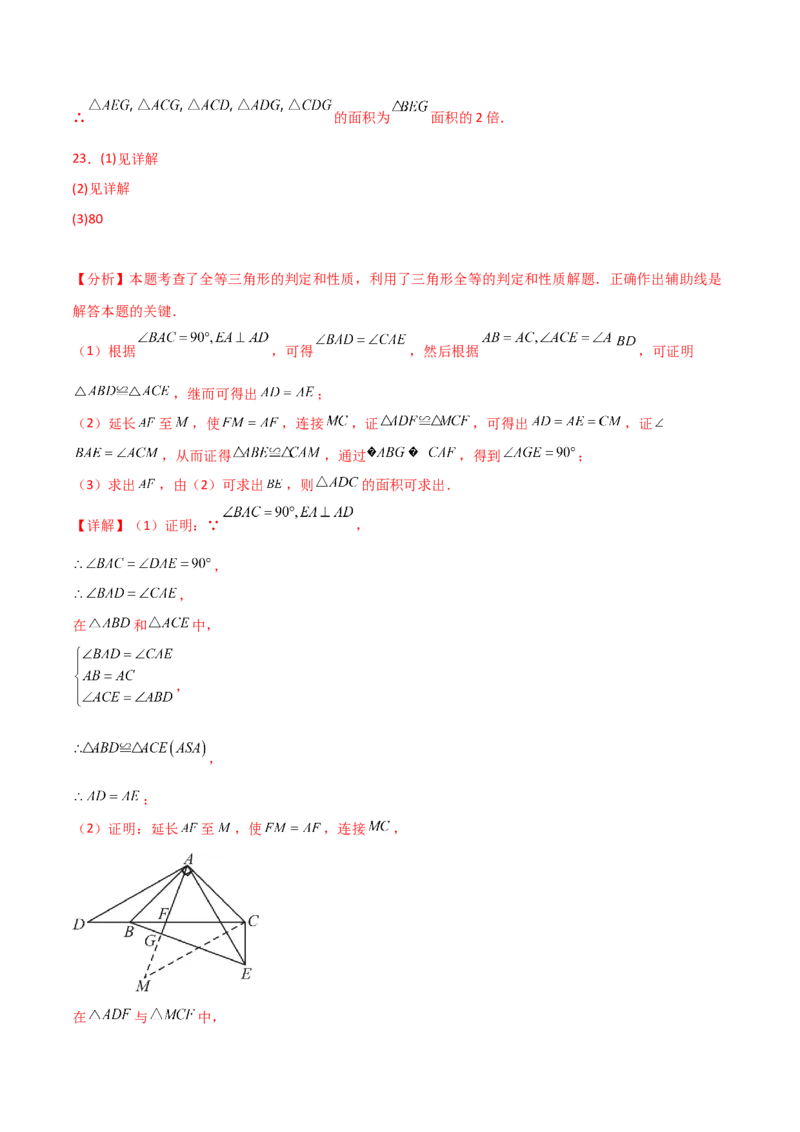 第12章全等三角形（单元测试&middot;培优卷）-（人教版）_初中数学_八年级数学上册（人教版）_专题突破练习-V4_2025版