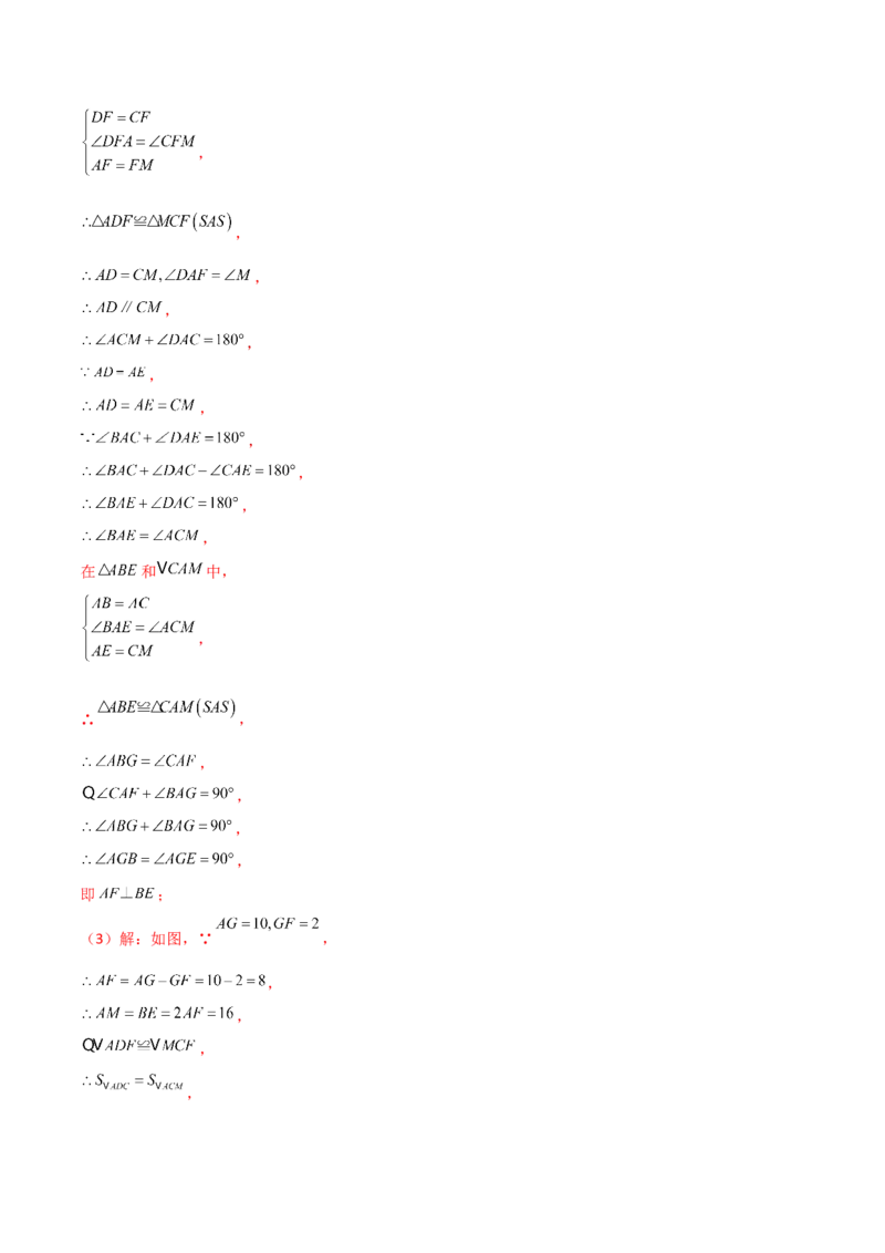 第12章全等三角形（单元测试&middot;培优卷）-（人教版）_初中数学_八年级数学上册（人教版）_专题突破练习-V4_2025版