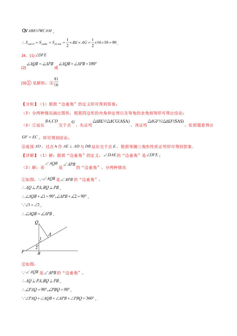 第12章全等三角形（单元测试&middot;培优卷）-（人教版）_初中数学_八年级数学上册（人教版）_专题突破练习-V4_2025版