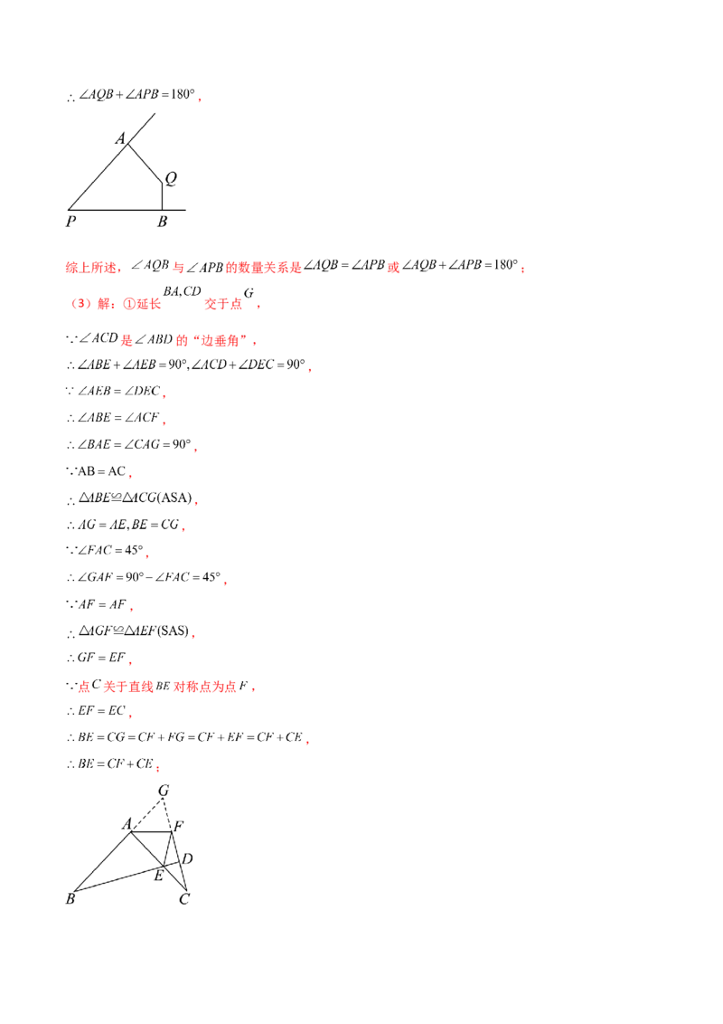 第12章全等三角形（单元测试&middot;培优卷）-（人教版）_初中数学_八年级数学上册（人教版）_专题突破练习-V4_2025版