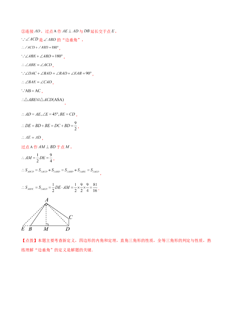 第12章全等三角形（单元测试&middot;培优卷）-（人教版）_初中数学_八年级数学上册（人教版）_专题突破练习-V4_2025版