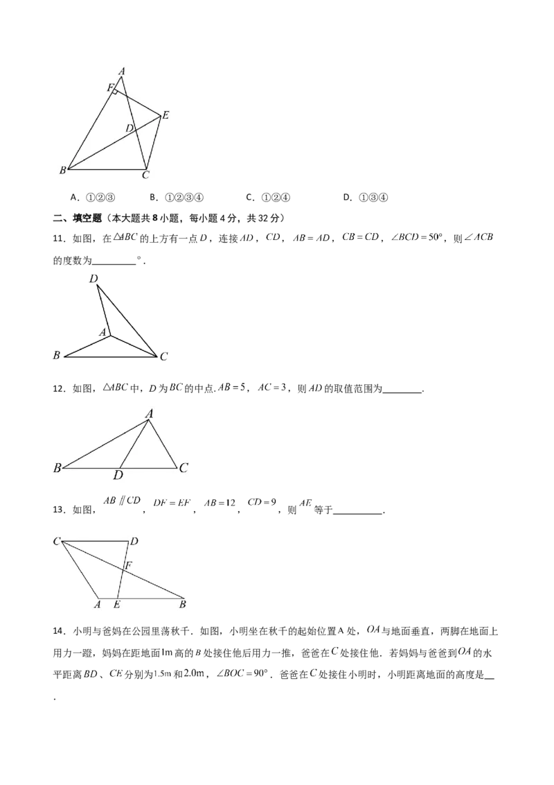 第12章全等三角形（单元测试&middot;培优卷）-（人教版）_初中数学_八年级数学上册（人教版）_专题突破练习-V4_2025版