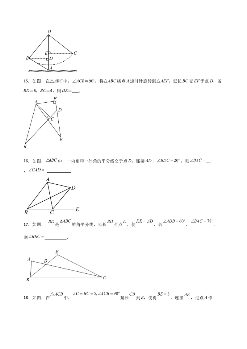 第12章全等三角形（单元测试&middot;培优卷）-（人教版）_初中数学_八年级数学上册（人教版）_专题突破练习-V4_2025版