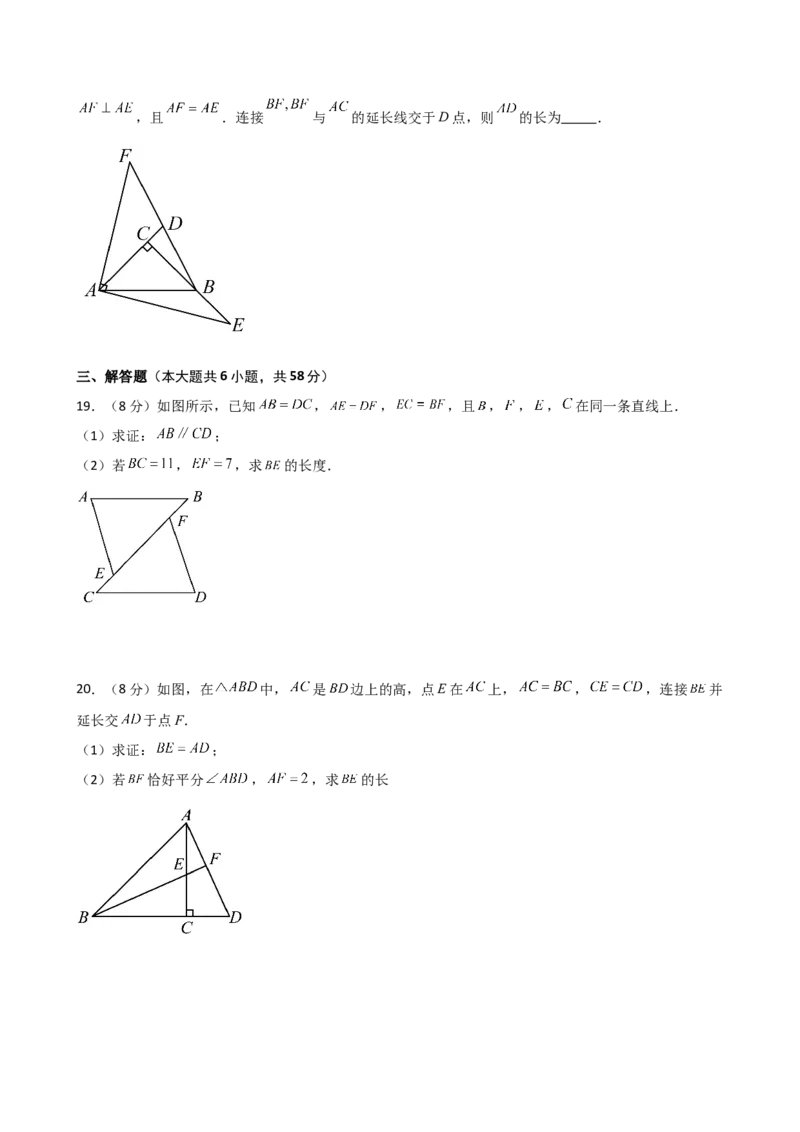第12章全等三角形（单元测试&middot;培优卷）-（人教版）_初中数学_八年级数学上册（人教版）_专题突破练习-V4_2025版
