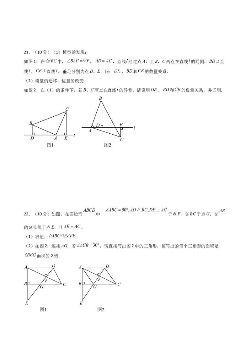 第12章全等三角形（单元测试&middot;培优卷）-（人教版）_初中数学_八年级数学上册（人教版）_专题突破练习-V4_2025版