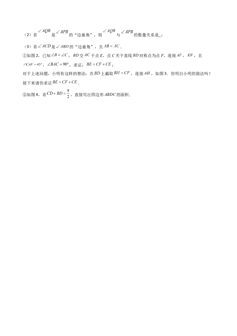 第12章全等三角形（单元测试&middot;培优卷）-（人教版）_初中数学_八年级数学上册（人教版）_专题突破练习-V4_2025版