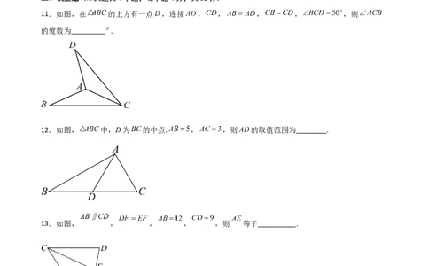 第12章全等三角形（单元测试&middot;培优卷）-（人教版）_初中数学_八年级数学上册（人教版）_专题突破练习-V4_2025版