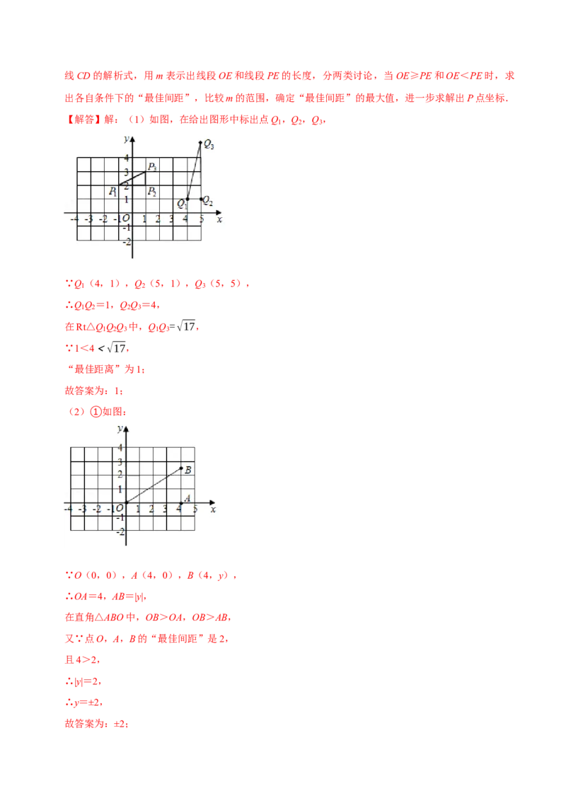 专题7.6坐标与新定义问题大题提升训练（重难点培优30题）-拔尖特训2023培优（解析版）人教版_初中数学人教版_7下-初中数学人教版_7下-初中数学人教版（旧版）赠送_07专项讲练