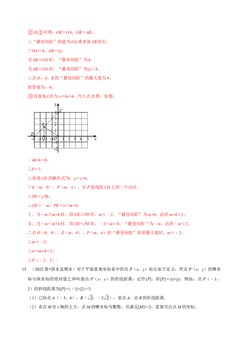 专题7.6坐标与新定义问题大题提升训练（重难点培优30题）-拔尖特训2023培优（解析版）人教版_初中数学人教版_7下-初中数学人教版_7下-初中数学人教版（旧版）赠送_07专项讲练