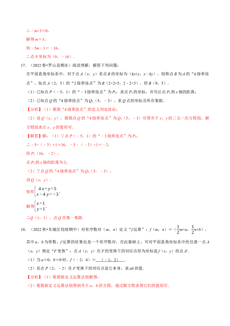 专题7.6坐标与新定义问题大题提升训练（重难点培优30题）-拔尖特训2023培优（解析版）人教版_初中数学人教版_7下-初中数学人教版_7下-初中数学人教版（旧版）赠送_07专项讲练