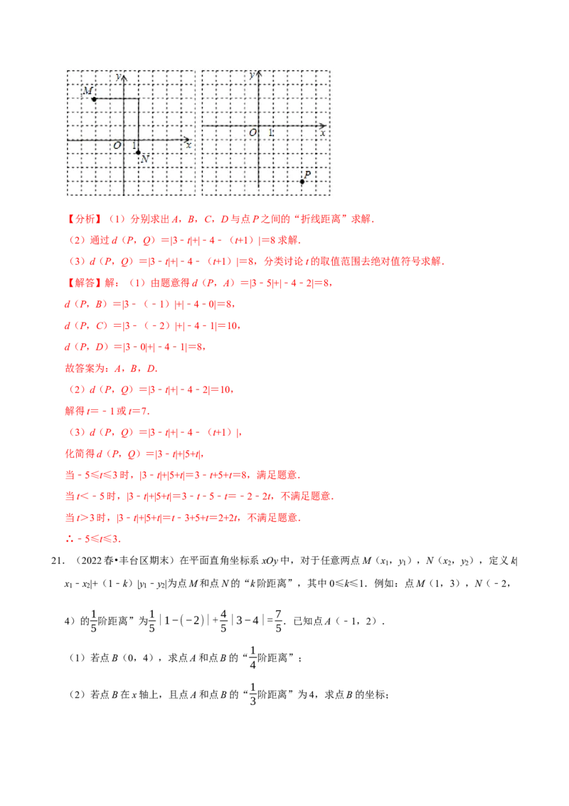专题7.6坐标与新定义问题大题提升训练（重难点培优30题）-拔尖特训2023培优（解析版）人教版_初中数学人教版_7下-初中数学人教版_7下-初中数学人教版（旧版）赠送_07专项讲练
