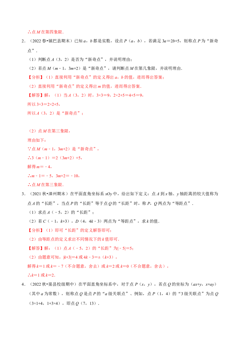 专题7.6坐标与新定义问题大题提升训练（重难点培优30题）-拔尖特训2023培优（解析版）人教版_初中数学人教版_7下-初中数学人教版_7下-初中数学人教版（旧版）赠送_07专项讲练