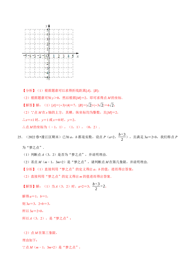 专题7.6坐标与新定义问题大题提升训练（重难点培优30题）-拔尖特训2023培优（解析版）人教版_初中数学人教版_7下-初中数学人教版_7下-初中数学人教版（旧版）赠送_07专项讲练