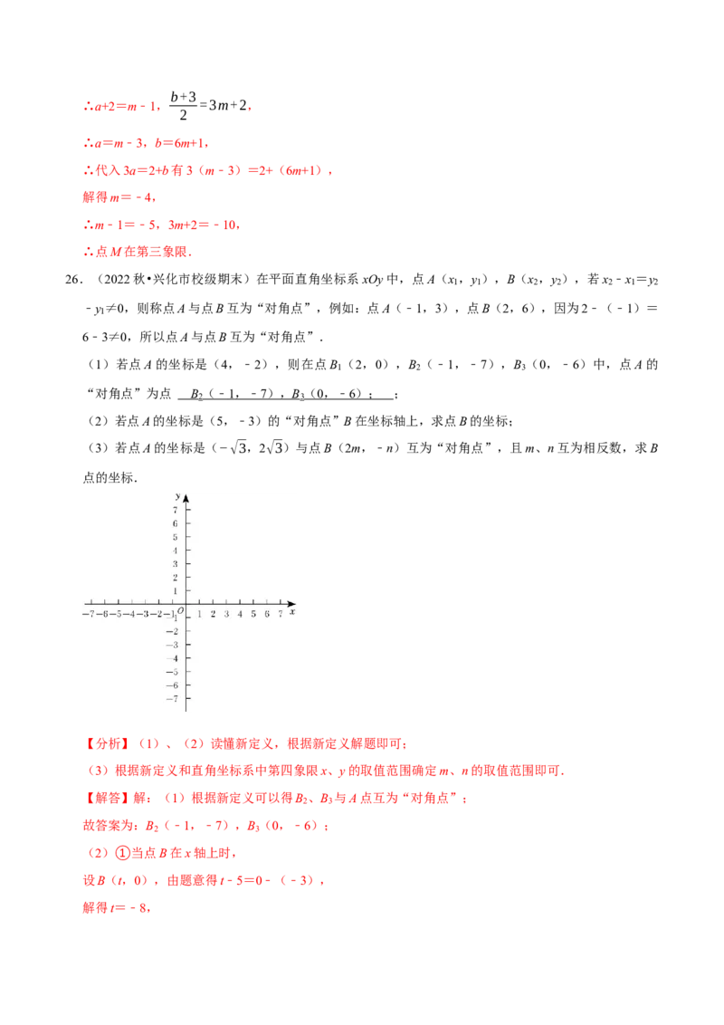 专题7.6坐标与新定义问题大题提升训练（重难点培优30题）-拔尖特训2023培优（解析版）人教版_初中数学人教版_7下-初中数学人教版_7下-初中数学人教版（旧版）赠送_07专项讲练