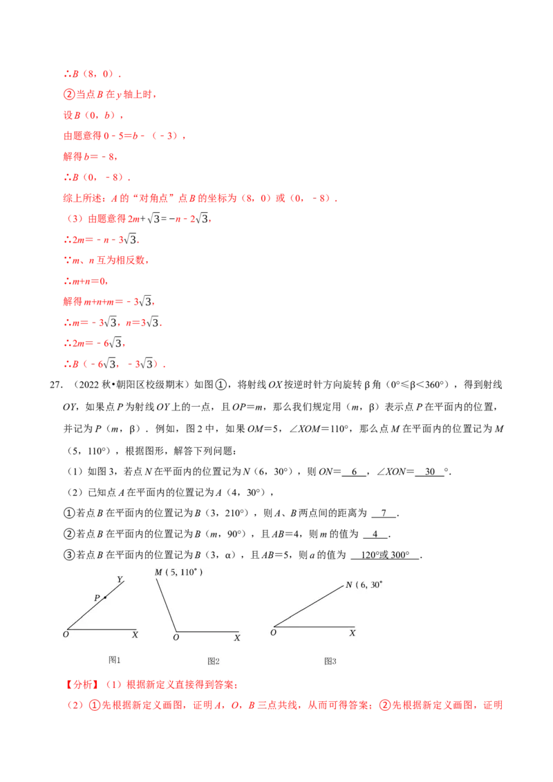 专题7.6坐标与新定义问题大题提升训练（重难点培优30题）-拔尖特训2023培优（解析版）人教版_初中数学人教版_7下-初中数学人教版_7下-初中数学人教版（旧版）赠送_07专项讲练