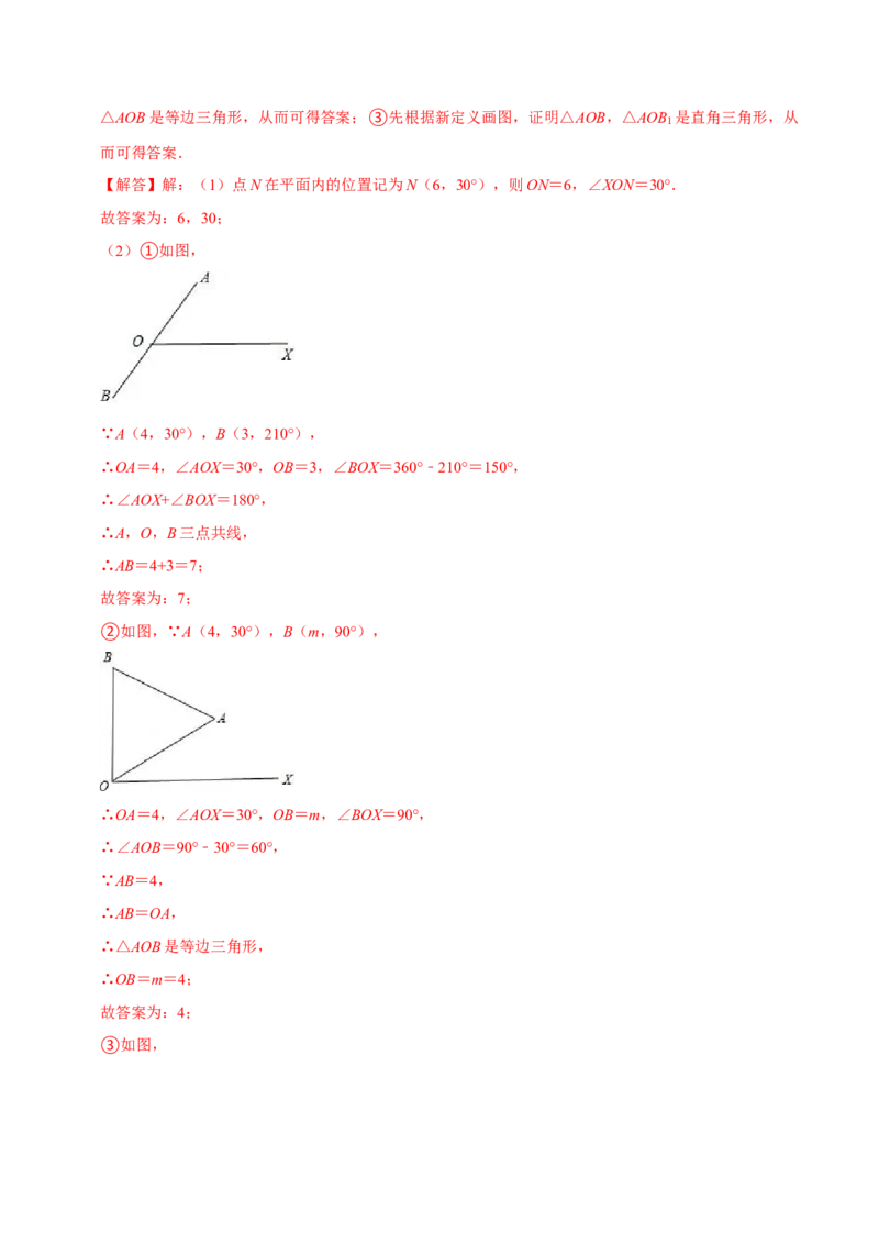 专题7.6坐标与新定义问题大题提升训练（重难点培优30题）-拔尖特训2023培优（解析版）人教版_初中数学人教版_7下-初中数学人教版_7下-初中数学人教版（旧版）赠送_07专项讲练