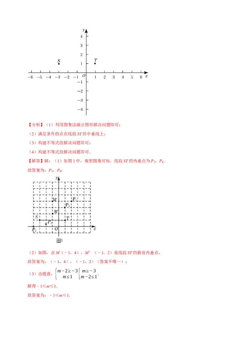 专题7.6坐标与新定义问题大题提升训练（重难点培优30题）-拔尖特训2023培优（解析版）人教版_初中数学人教版_7下-初中数学人教版_7下-初中数学人教版（旧版）赠送_07专项讲练