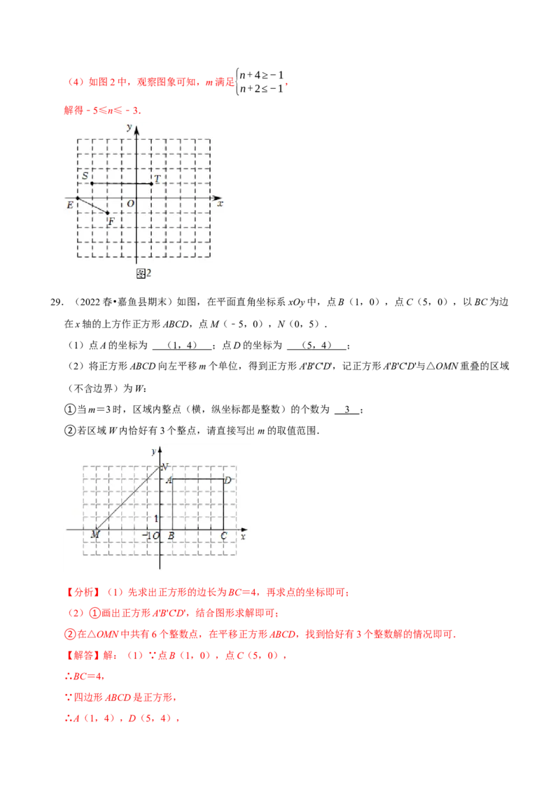 专题7.6坐标与新定义问题大题提升训练（重难点培优30题）-拔尖特训2023培优（解析版）人教版_初中数学人教版_7下-初中数学人教版_7下-初中数学人教版（旧版）赠送_07专项讲练