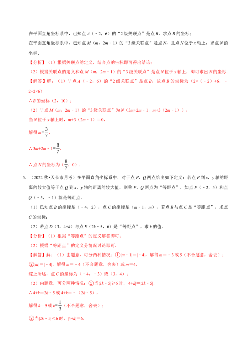 专题7.6坐标与新定义问题大题提升训练（重难点培优30题）-拔尖特训2023培优（解析版）人教版_初中数学人教版_7下-初中数学人教版_7下-初中数学人教版（旧版）赠送_07专项讲练
