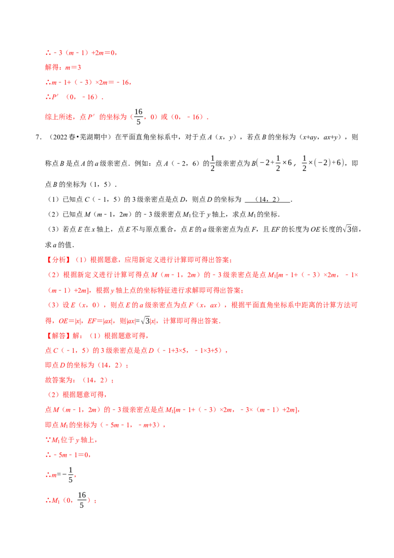 专题7.6坐标与新定义问题大题提升训练（重难点培优30题）-拔尖特训2023培优（解析版）人教版_初中数学人教版_7下-初中数学人教版_7下-初中数学人教版（旧版）赠送_07专项讲练