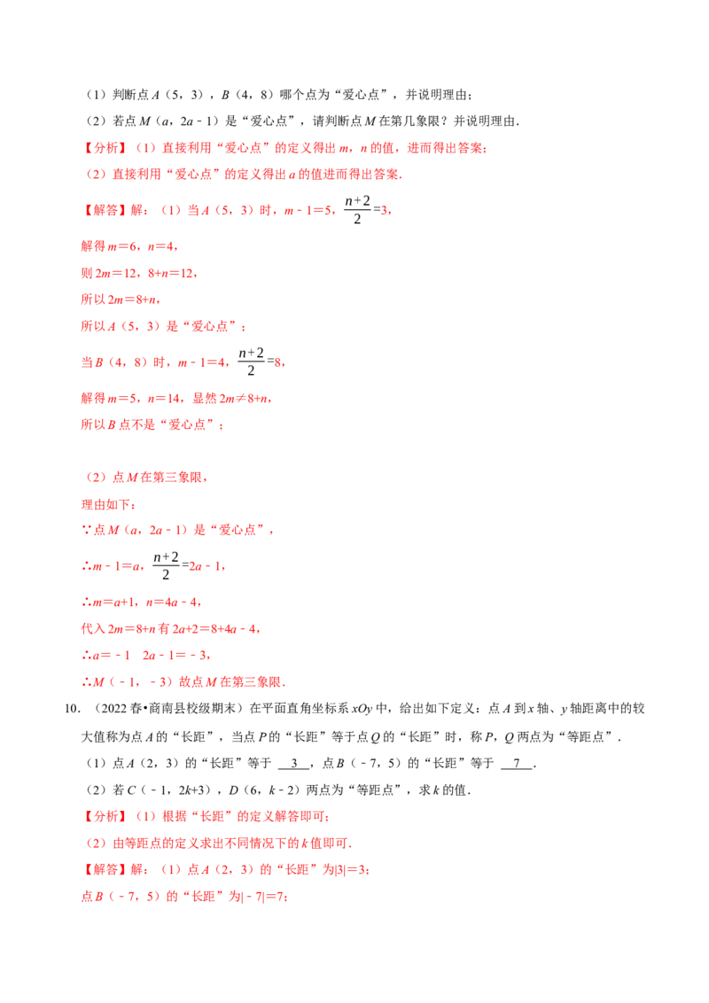 专题7.6坐标与新定义问题大题提升训练（重难点培优30题）-拔尖特训2023培优（解析版）人教版_初中数学人教版_7下-初中数学人教版_7下-初中数学人教版（旧版）赠送_07专项讲练