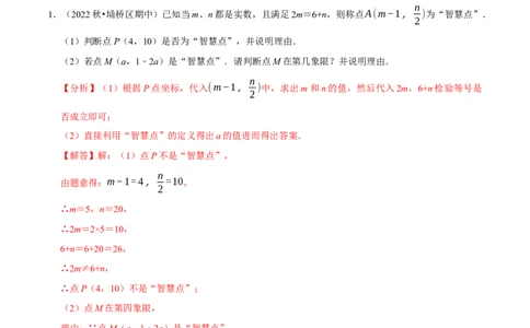 专题7.6坐标与新定义问题大题提升训练（重难点培优30题）-拔尖特训2023培优（解析版）人教版_初中数学人教版_7下-初中数学人教版_7下-初中数学人教版（旧版）赠送_07专项讲练