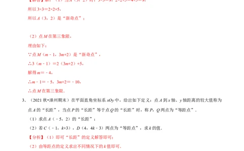 专题7.6坐标与新定义问题大题提升训练（重难点培优30题）-拔尖特训2023培优（解析版）人教版_初中数学人教版_7下-初中数学人教版_7下-初中数学人教版（旧版）赠送_07专项讲练