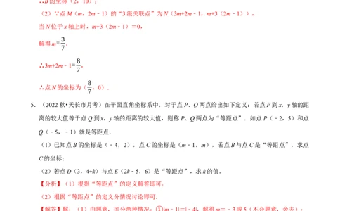 专题7.6坐标与新定义问题大题提升训练（重难点培优30题）-拔尖特训2023培优（解析版）人教版_初中数学人教版_7下-初中数学人教版_7下-初中数学人教版（旧版）赠送_07专项讲练