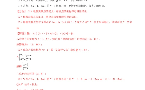 专题7.6坐标与新定义问题大题提升训练（重难点培优30题）-拔尖特训2023培优（解析版）人教版_初中数学人教版_7下-初中数学人教版_7下-初中数学人教版（旧版）赠送_07专项讲练