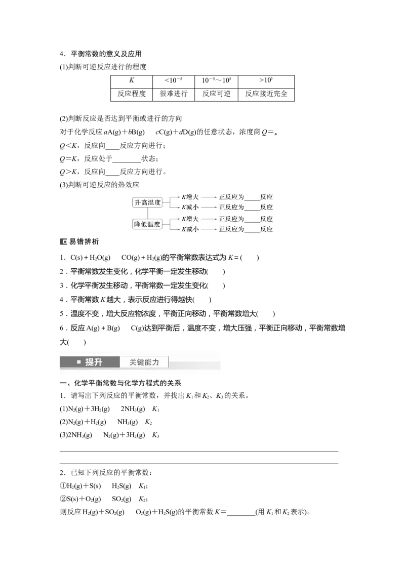大单元四　第十一章　第46讲　化学平衡状态与化学平衡常数_05高考化学_2025年新高考资料_一轮复习_2025大一轮复习讲义+课件（完结）_2025大一轮复习讲义化学学生用书Word版文档全书