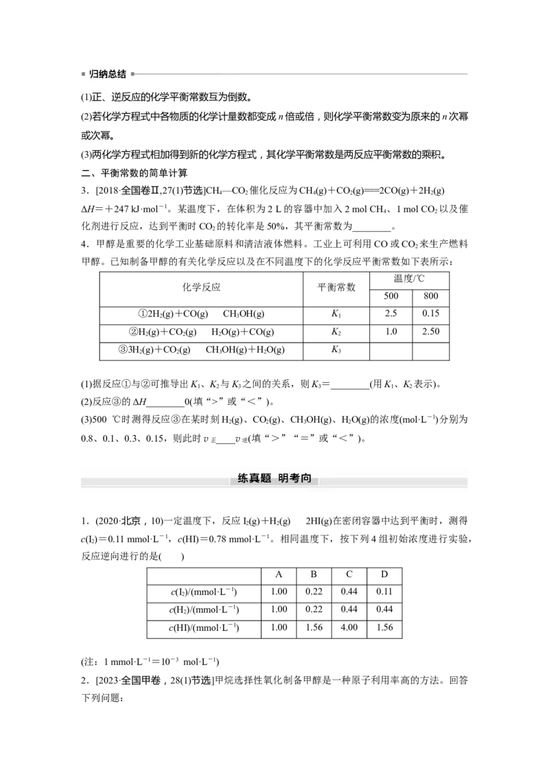 大单元四　第十一章　第46讲　化学平衡状态与化学平衡常数_05高考化学_2025年新高考资料_一轮复习_2025大一轮复习讲义+课件（完结）_2025大一轮复习讲义化学学生用书Word版文档全书