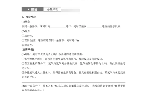 大单元四　第十一章　第46讲　化学平衡状态与化学平衡常数_05高考化学_2025年新高考资料_一轮复习_2025大一轮复习讲义+课件（完结）_2025大一轮复习讲义化学学生用书Word版文档全书