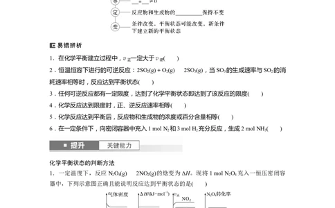 大单元四　第十一章　第46讲　化学平衡状态与化学平衡常数_05高考化学_2025年新高考资料_一轮复习_2025大一轮复习讲义+课件（完结）_2025大一轮复习讲义化学学生用书Word版文档全书