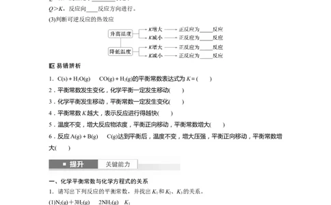 大单元四　第十一章　第46讲　化学平衡状态与化学平衡常数_05高考化学_2025年新高考资料_一轮复习_2025大一轮复习讲义+课件（完结）_2025大一轮复习讲义化学学生用书Word版文档全书