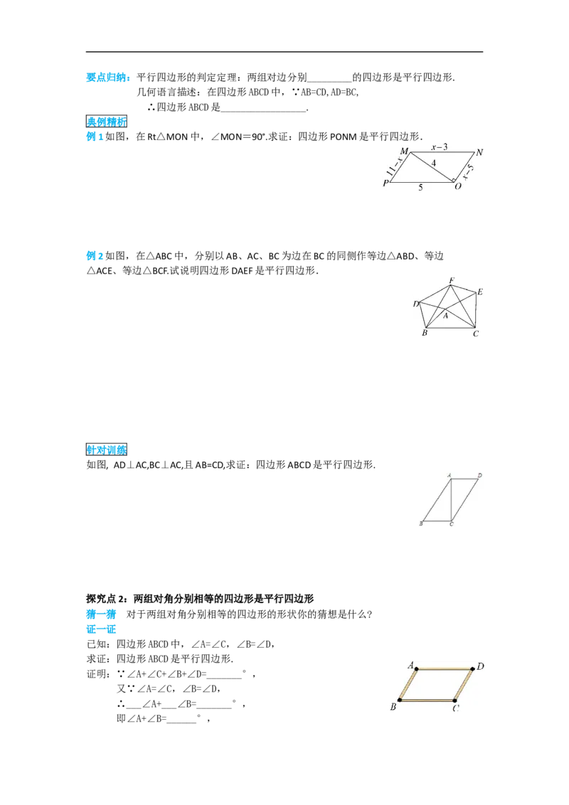 导学案18.1.2第1课时平行四边形的判定(1)_初中数学人教版_八年级数学下册_保存转存之后查看(1)_8下-初中数学人教版（2026春新版持续更新）_旧版-可参考_02课件+导学案（配套）