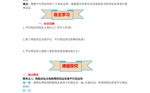 导学案18.1.2第1课时平行四边形的判定(1)_初中数学人教版_八年级数学下册_保存转存之后查看(1)_8下-初中数学人教版（2026春新版持续更新）_旧版-可参考_02课件+导学案（配套）