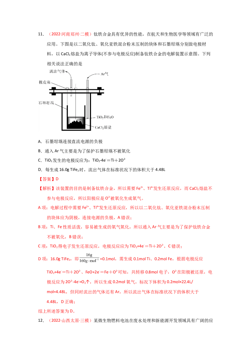 专题五电化学专题检验（实战演练）-高考引领教学2023年高考化学二轮针对性复习方案（解析版）_05高考化学_通用版（老高考）复习资料_2023年复习资料_二轮复习