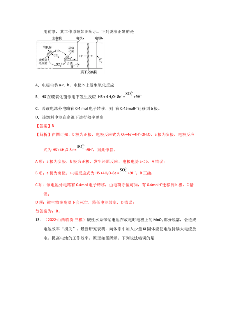 专题五电化学专题检验（实战演练）-高考引领教学2023年高考化学二轮针对性复习方案（解析版）_05高考化学_通用版（老高考）复习资料_2023年复习资料_二轮复习