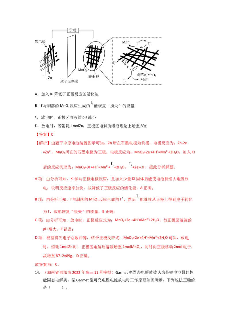 专题五电化学专题检验（实战演练）-高考引领教学2023年高考化学二轮针对性复习方案（解析版）_05高考化学_通用版（老高考）复习资料_2023年复习资料_二轮复习
