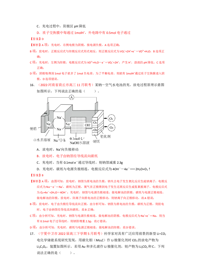 专题五电化学专题检验（实战演练）-高考引领教学2023年高考化学二轮针对性复习方案（解析版）_05高考化学_通用版（老高考）复习资料_2023年复习资料_二轮复习