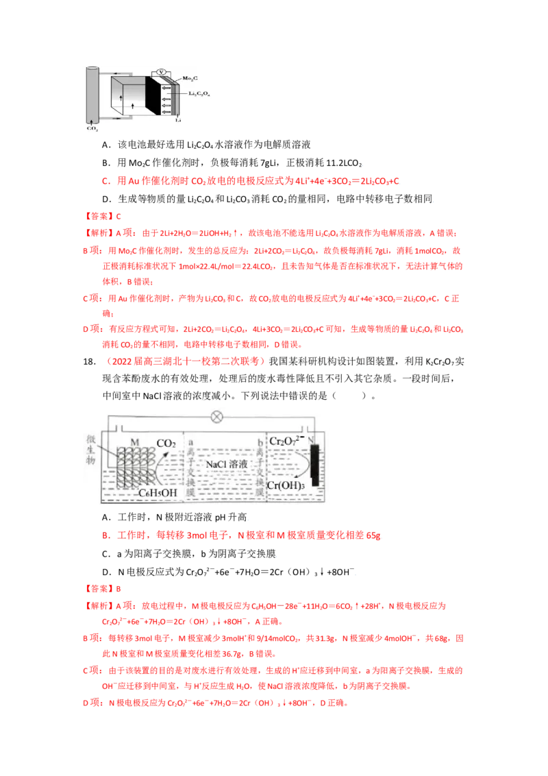 专题五电化学专题检验（实战演练）-高考引领教学2023年高考化学二轮针对性复习方案（解析版）_05高考化学_通用版（老高考）复习资料_2023年复习资料_二轮复习